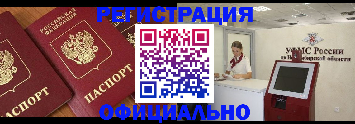 временная прописка в Норильске